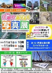 工事のみりょく写真展ポスター