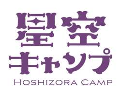 「子供は入場無料！　東京ドーム約6個分の広大敷地で家族フェス開催」の写真
