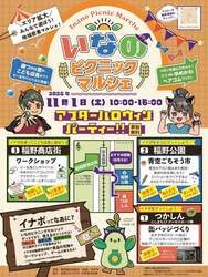 「兵庫県伊丹市と尼崎市で親子向け秋イベント！　仮装で楽しめる＆体験盛りだくさん」の写真
