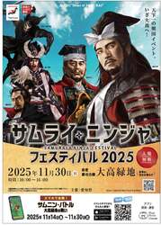 「全国の武将隊と忍者隊が大集結！　戦国体験満載のイベントが名古屋で開催」の写真