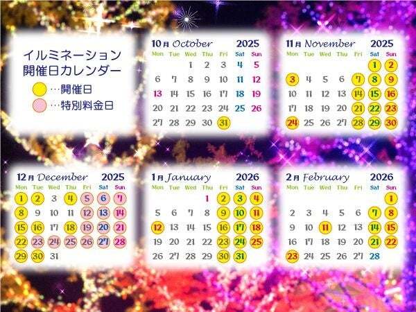 イルミネーション営業日カレンダー