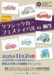 「群馬県桐生市で過去最大規模の旧車イベント開催！　日野の幻の名車も」の写真