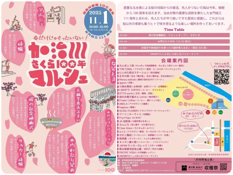 加治川さくら100年マルシェ