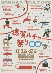 猿賀ルチャー祭り