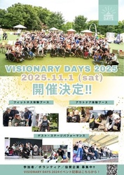 VISIONARY DAYS 2025／国営木曽三川公園138タワーパーク内イベント広場「VISIONARY DAYS 2025」