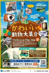 かわいい動物大集合