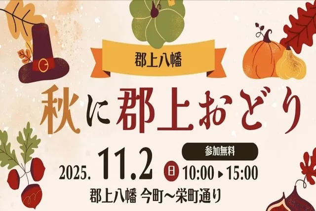 秋に郡上おどり／一般社団法人郡上市観光連盟