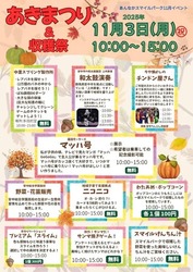あきまつり＆収穫祭