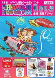 Hawaii Love Town in ぐんま2025