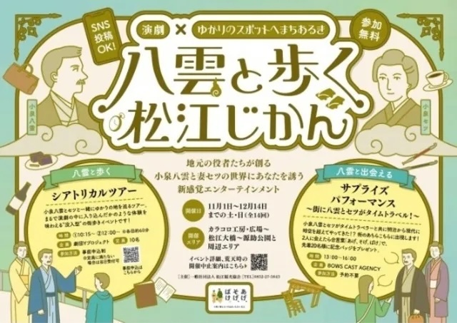 八雲と歩く松江じかん