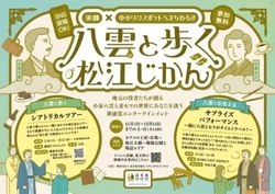 八雲と歩く松江じかん