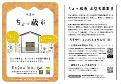 第5回　ちょっ蔵市