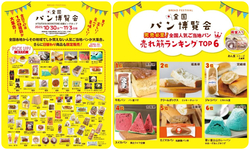 全国パン博覧会