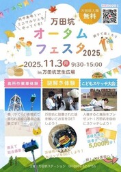 万田坑オータムフェスタ2025（荒尾市観光協会）