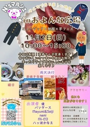 N'sマルシェinおよんな広場／N'sマルシェ実行委員会