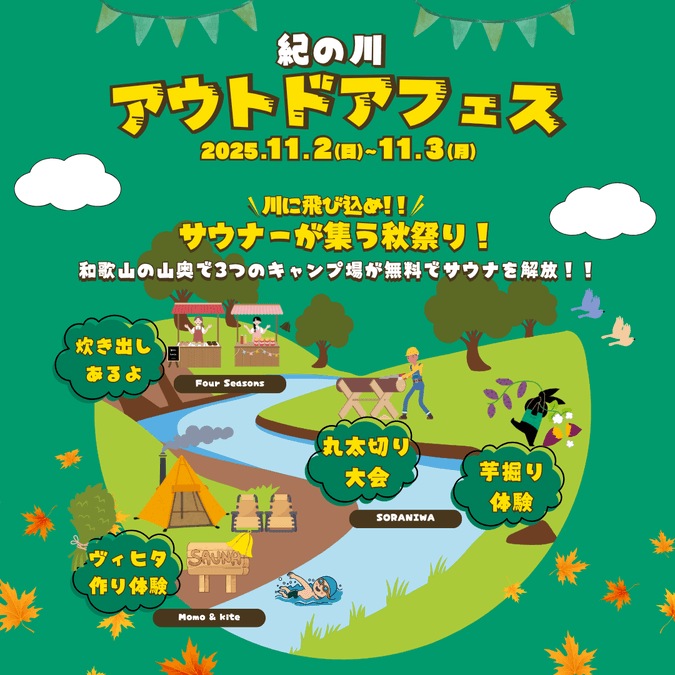 紀の川アウトドアフェス2025