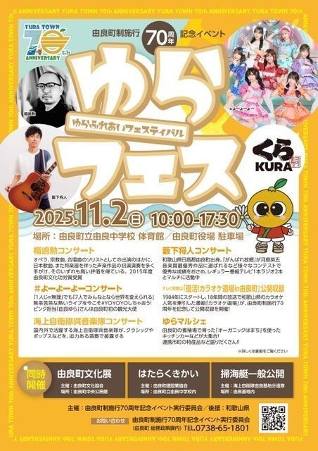 ゆらふれあいフェスティバル ゆらフェス（公益社団法人 和歌山県観光連盟）