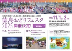 徳島おどりフェスタ2025