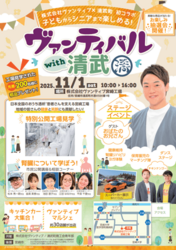 ヴァンティバルwith清武