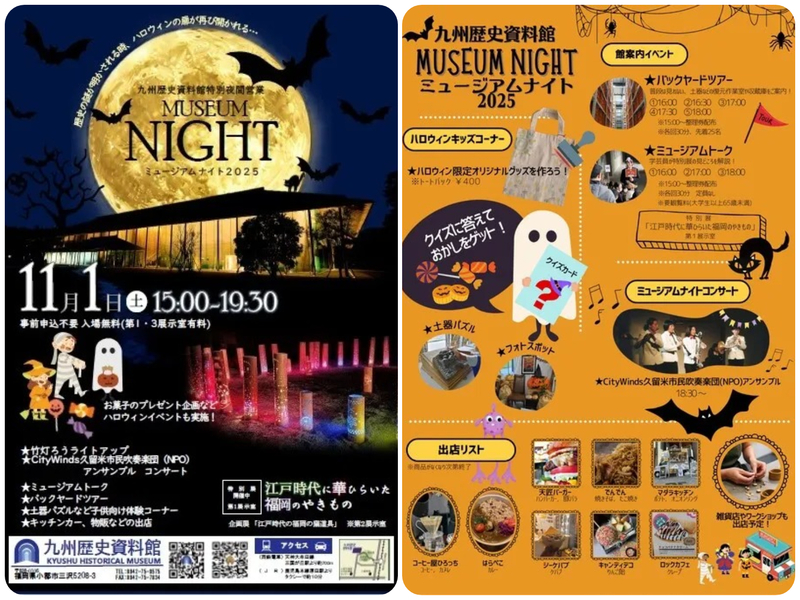 ミュージアムナイト2025