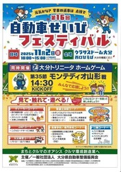 第16回 自動車せいびフェスティバル（一般社団法人大分県自動車整備振興会）