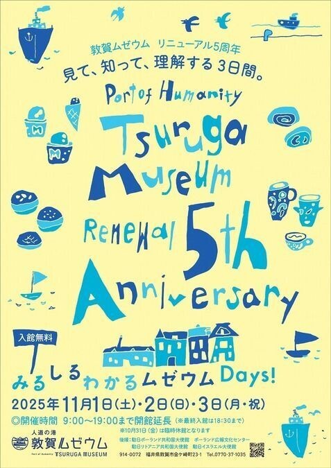 みる しる わかる ムゼウムDays！