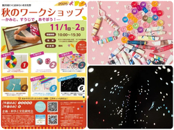 秋のワークショップーかみと、すうじで、あそぼう