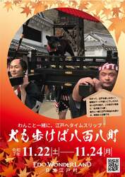 「愛犬と江戸時代を楽しむ3日間！日光江戸村で特別イベント開催」の写真