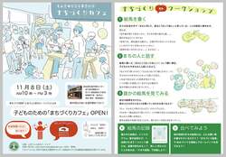 「名古屋市でワークショップ「子どものためのまちづくりカフェ」が開催！」の写真