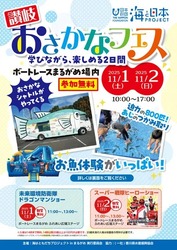 海と日本プロジェクト　讃岐おさかなフェス2025