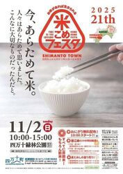 第21回 米こめフェスタ