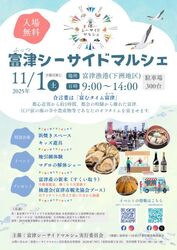 富津シーサイドマルシェ2025（富津シーサイドマルシェ実行委員会）