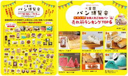 全国パン博覧会