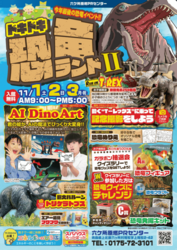 ドキドキ恐竜ランド　セカンド