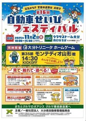 第16回 自動車せいびフェスティバル（一般社団法人大分県自動車整備振興会）