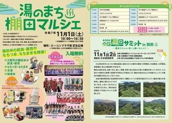 湯のまち棚田マルシェ