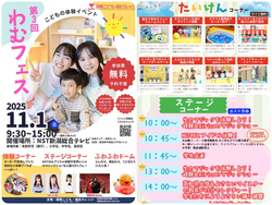 第3回 わむフェス