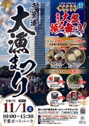 千葉湊大漁まつり〜第49回 千葉市民産業まつり〜