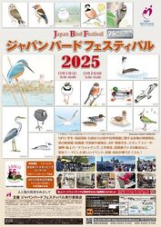 ジャパンバードフェスティバル2025