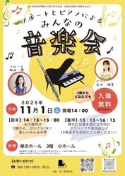ルートとピアノによる みんなの音楽会