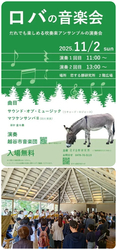 ロバの音楽会