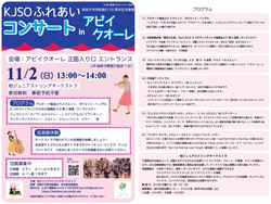 KJSOふれあいコンサート in アビイクオーレ