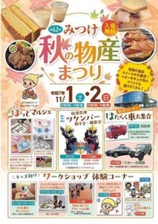 第42回 みつけ秋の物産まつり │（C）見附市