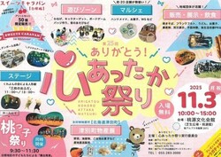 第25回ありがとう心あったか祭り