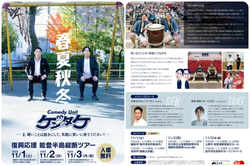 「【北陸】2025年11月3日の「文化の日」開催イベント11選　無料イベントも！」の写真