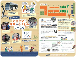 家族で学ぼう！交通安全と未来ののりものフェスタ