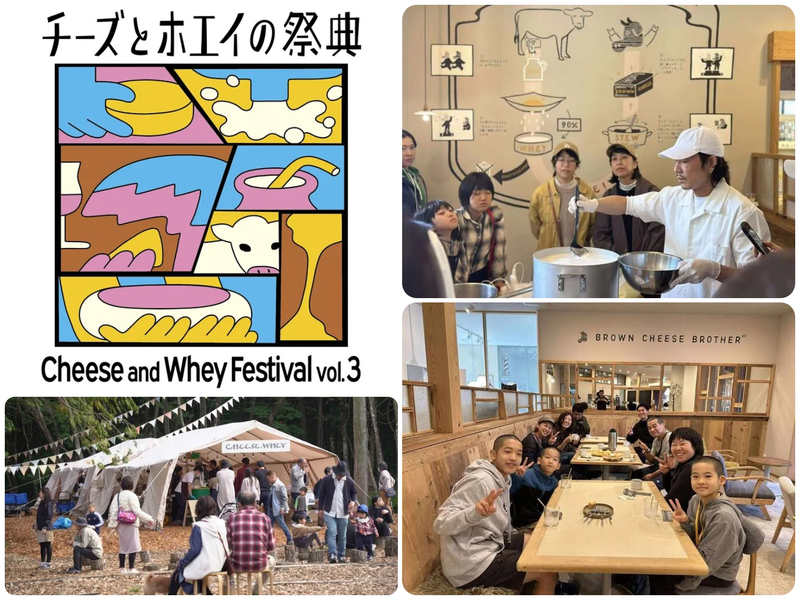 チーズとホエイの祭典 Vol.3