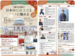 TERAKOYA HONGWANJI　秋のOPENCANPUS