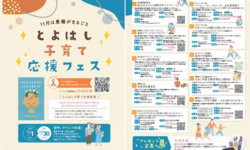 とよはし子育て応援フェス