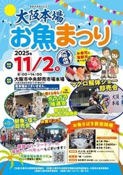 大阪本場お魚まつり（主催：大阪市水産物卸協同組合）